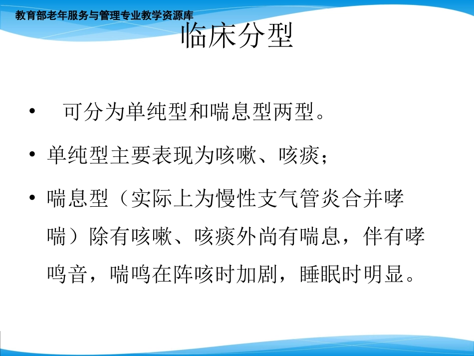 慢性支气管炎诊疗及鉴别_第3页
