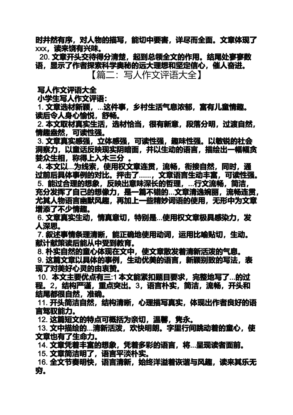 关于理想作文的评语_第2页