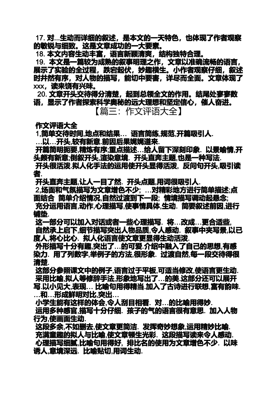 关于理想作文的评语_第3页