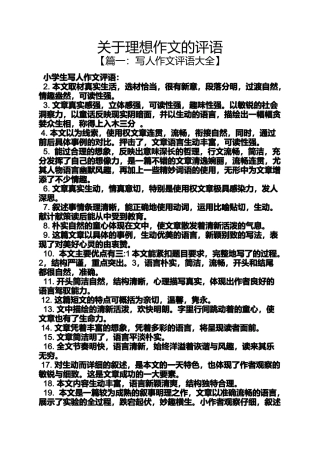 关于理想作文的评语