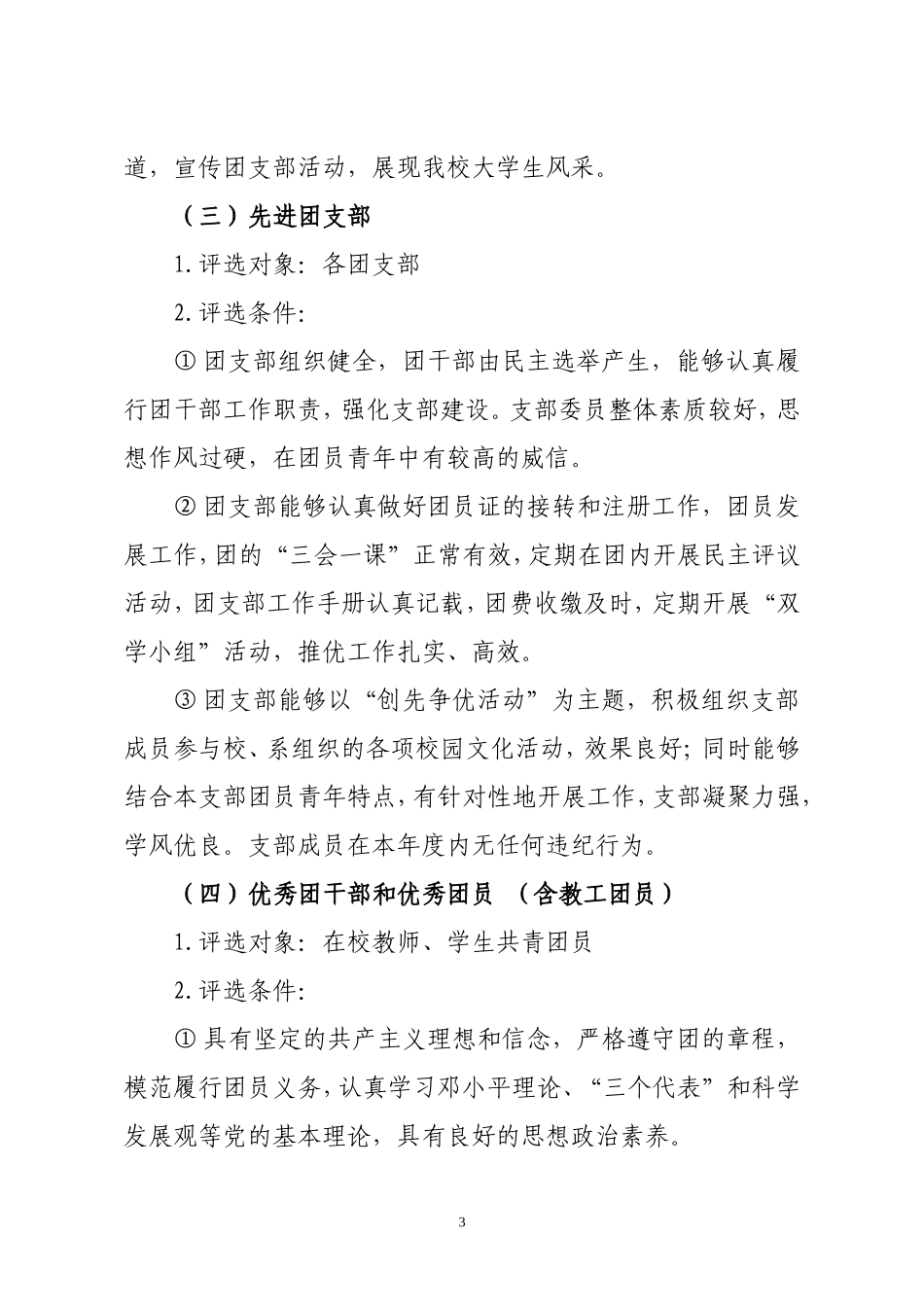 关于开展2011-2012学年度五四总结表彰的通知_第3页