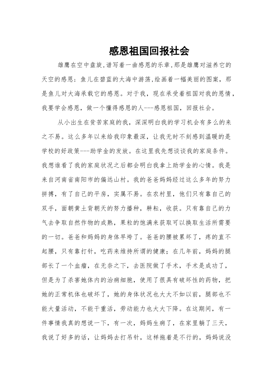 关于感恩的文章_第1页