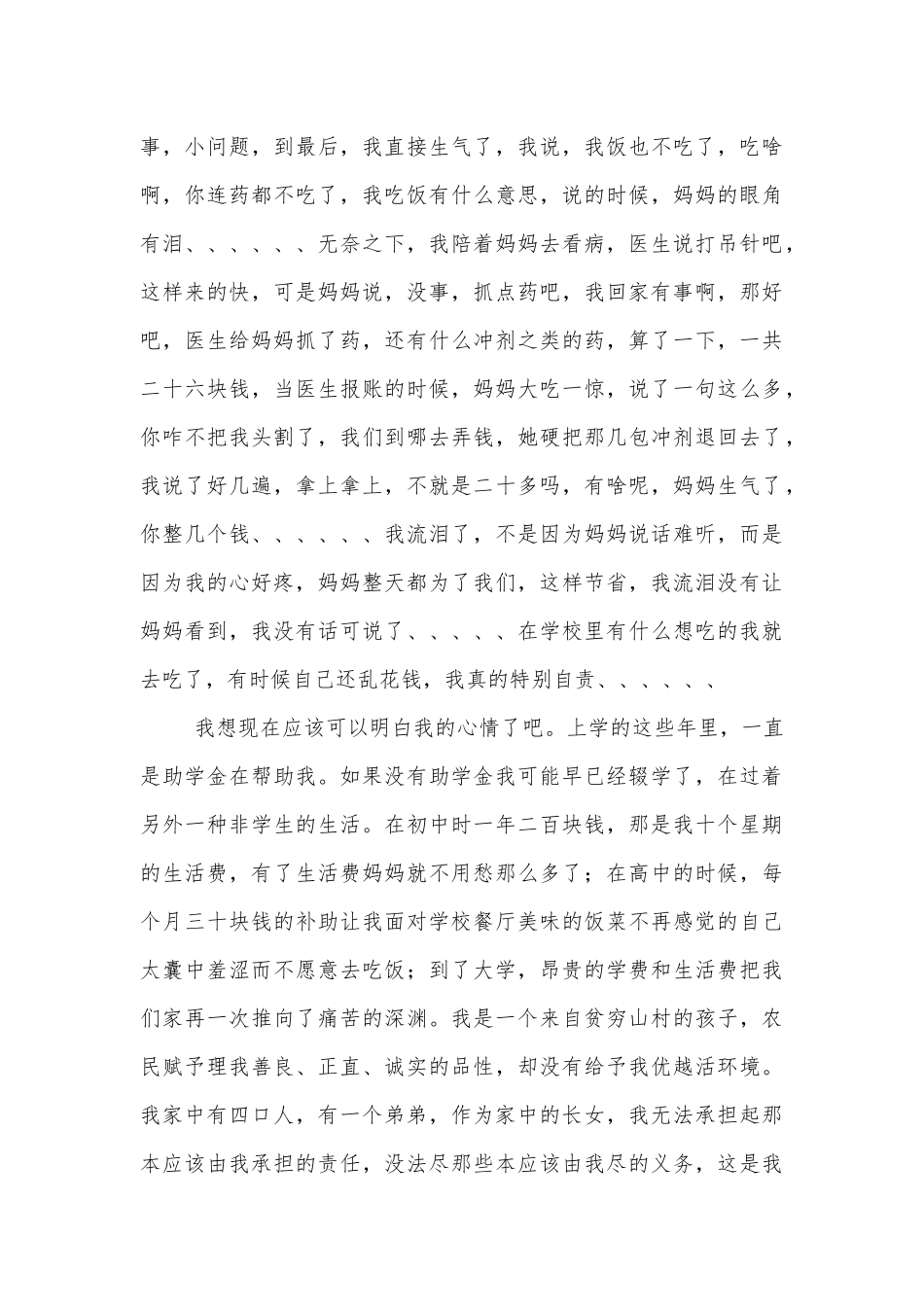 关于感恩的文章_第2页