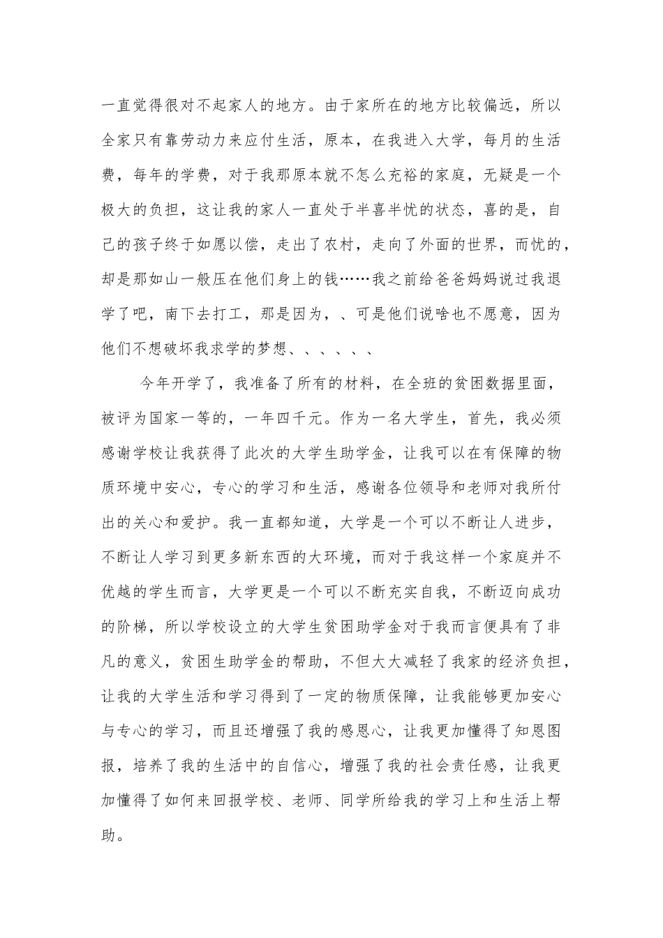 关于感恩的文章_第3页