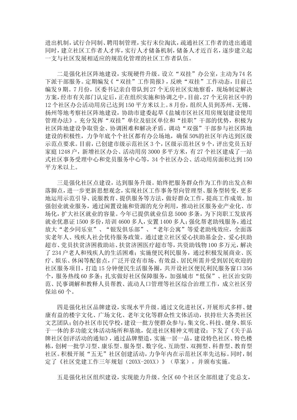 关于加强和改进社区“三类”国有企业党员管理情况的汇报提纲-模板_第2页