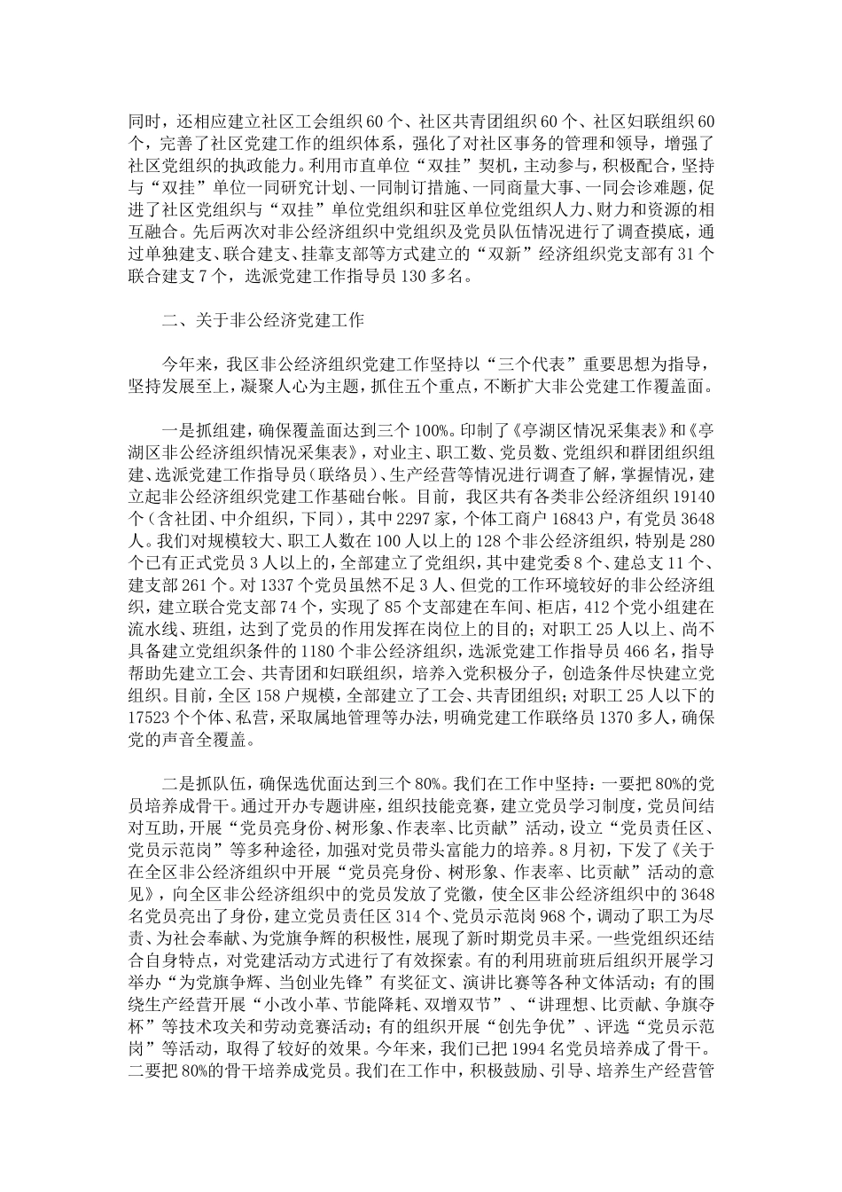 关于加强和改进社区“三类”国有企业党员管理情况的汇报提纲-模板_第3页