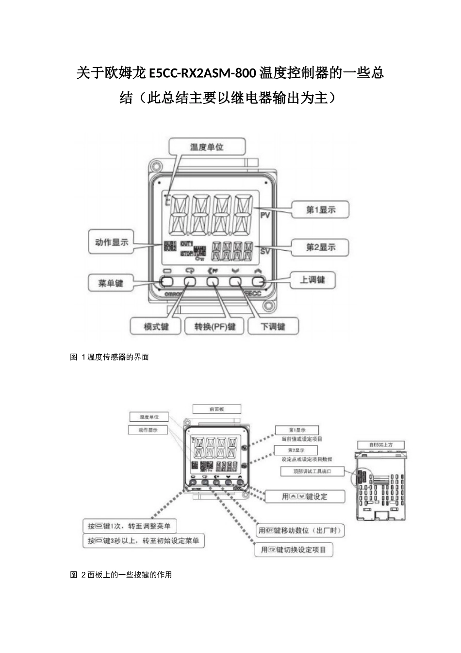 关于欧姆龙E5CC总结_第1页
