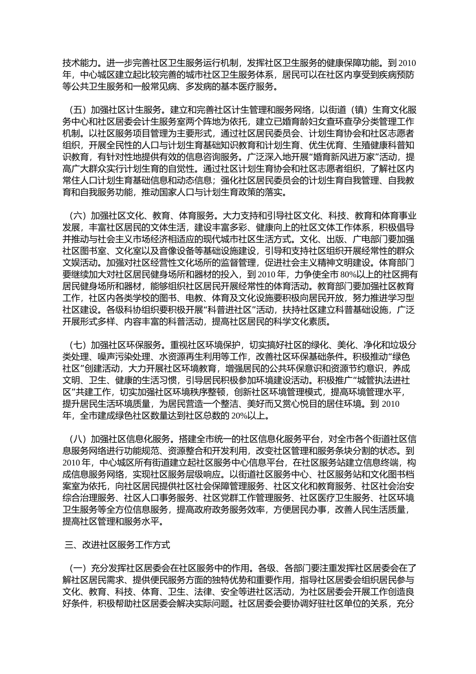 关于加强和改进社区服务工作的实施意见(汕府〔2007〕60号)_第3页