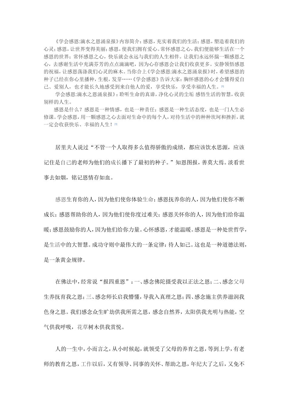 关于感恩的优美句子_第1页