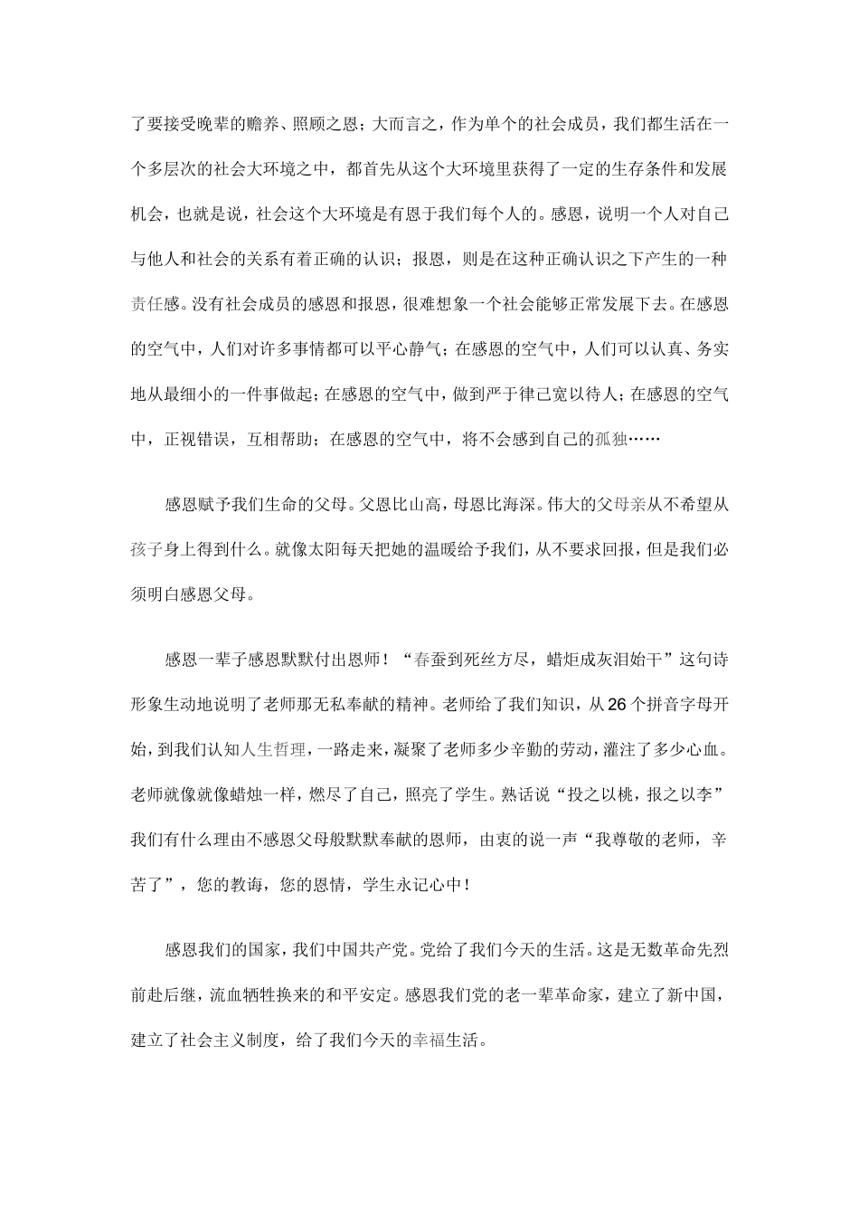 关于感恩的优美句子_第2页