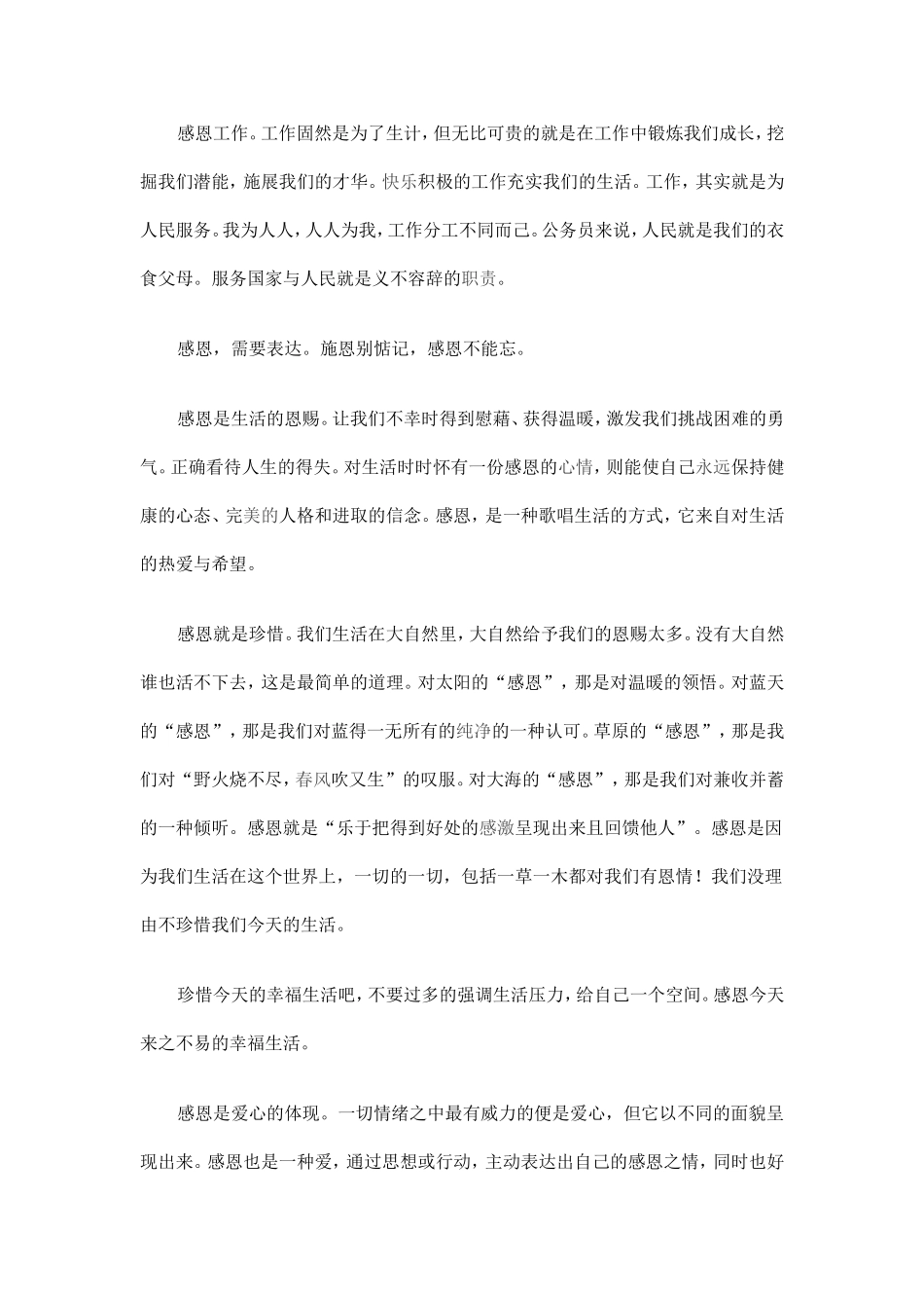 关于感恩的优美句子_第3页