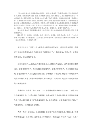关于感恩的优美句子