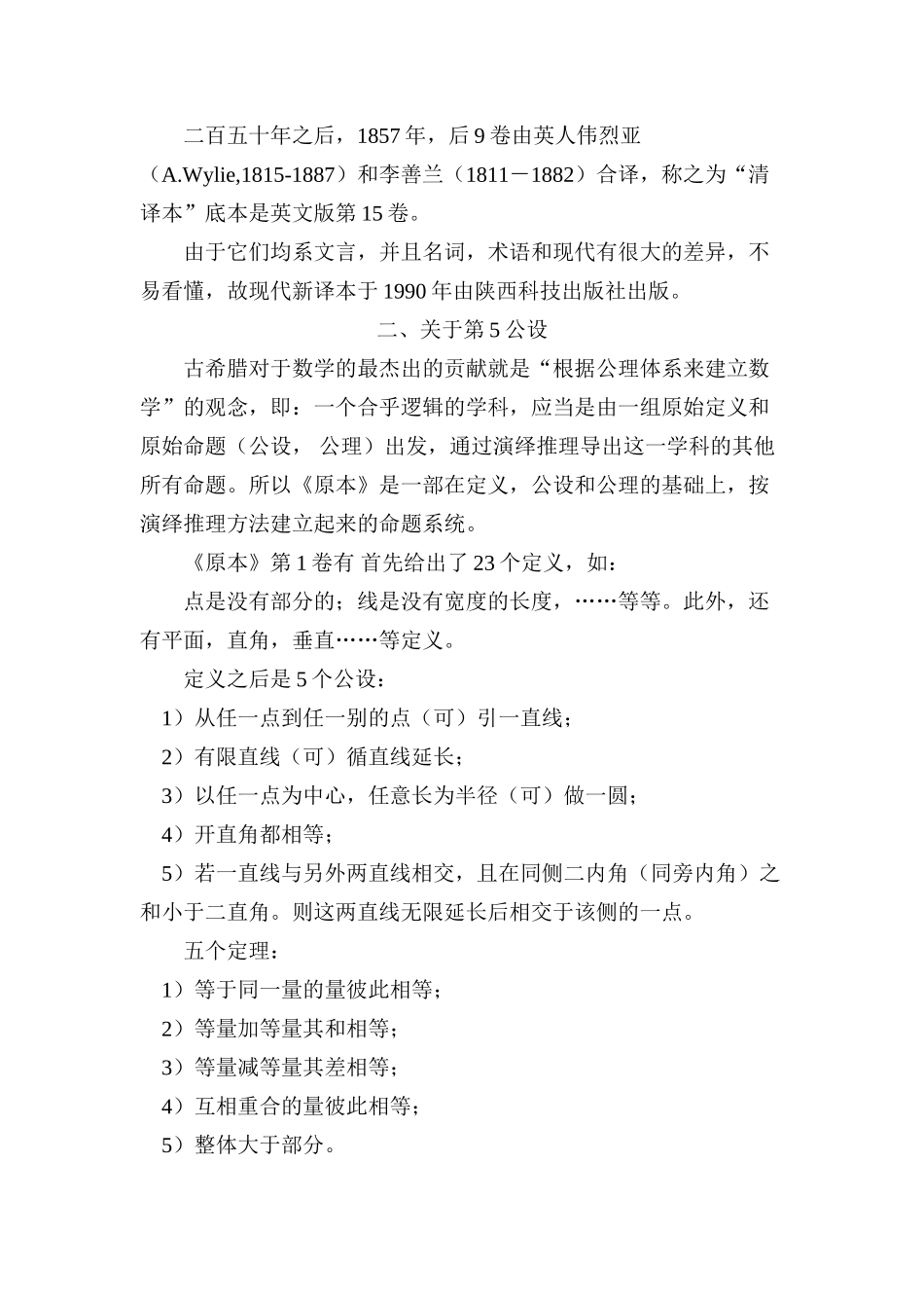 关于欧氏几何的第5公设及非欧几何_第2页