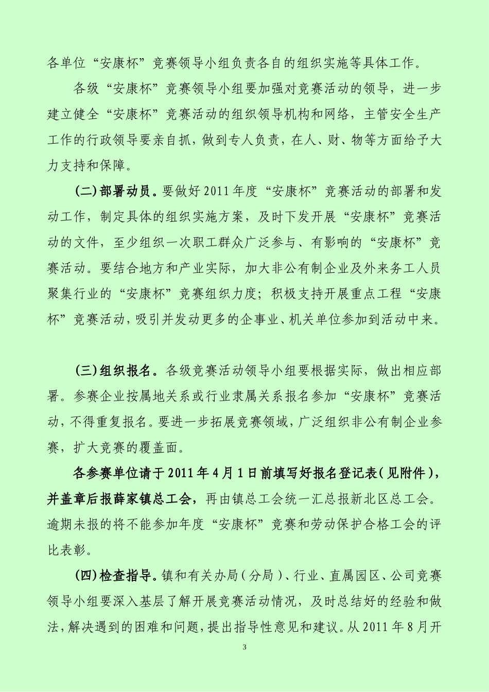 关于开展2011年安康杯竞赛活动的通知_第3页
