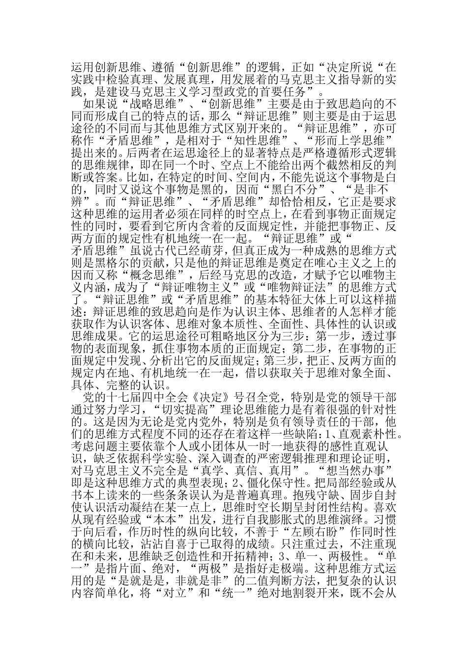 关于加强和改进新形势下党的建设学习心得体会-最新范文文档_第3页