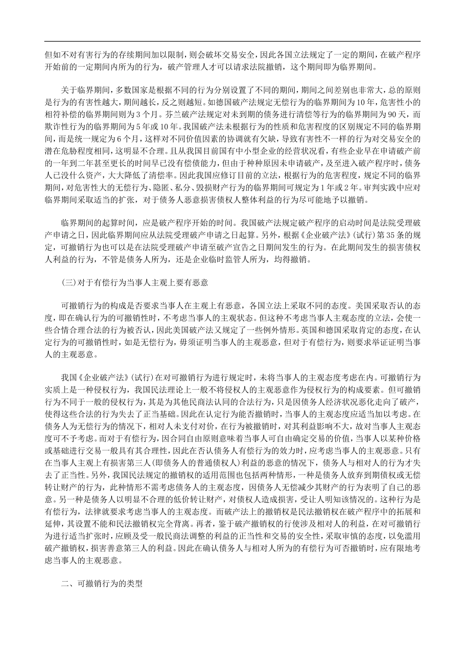 关于破产撤销权在审判实践中的适用_第2页