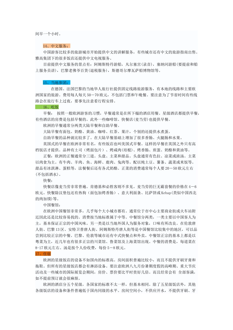 关于欧洲游那些必须要知道的事儿-不看？别后悔!_第3页