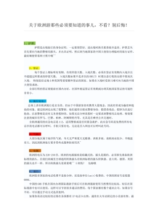 关于欧洲游那些必须要知道的事儿-不看？别后悔!