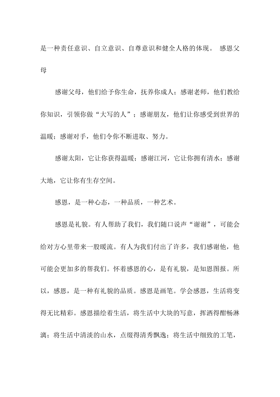 关于感恩父母的黑板报资料_第2页