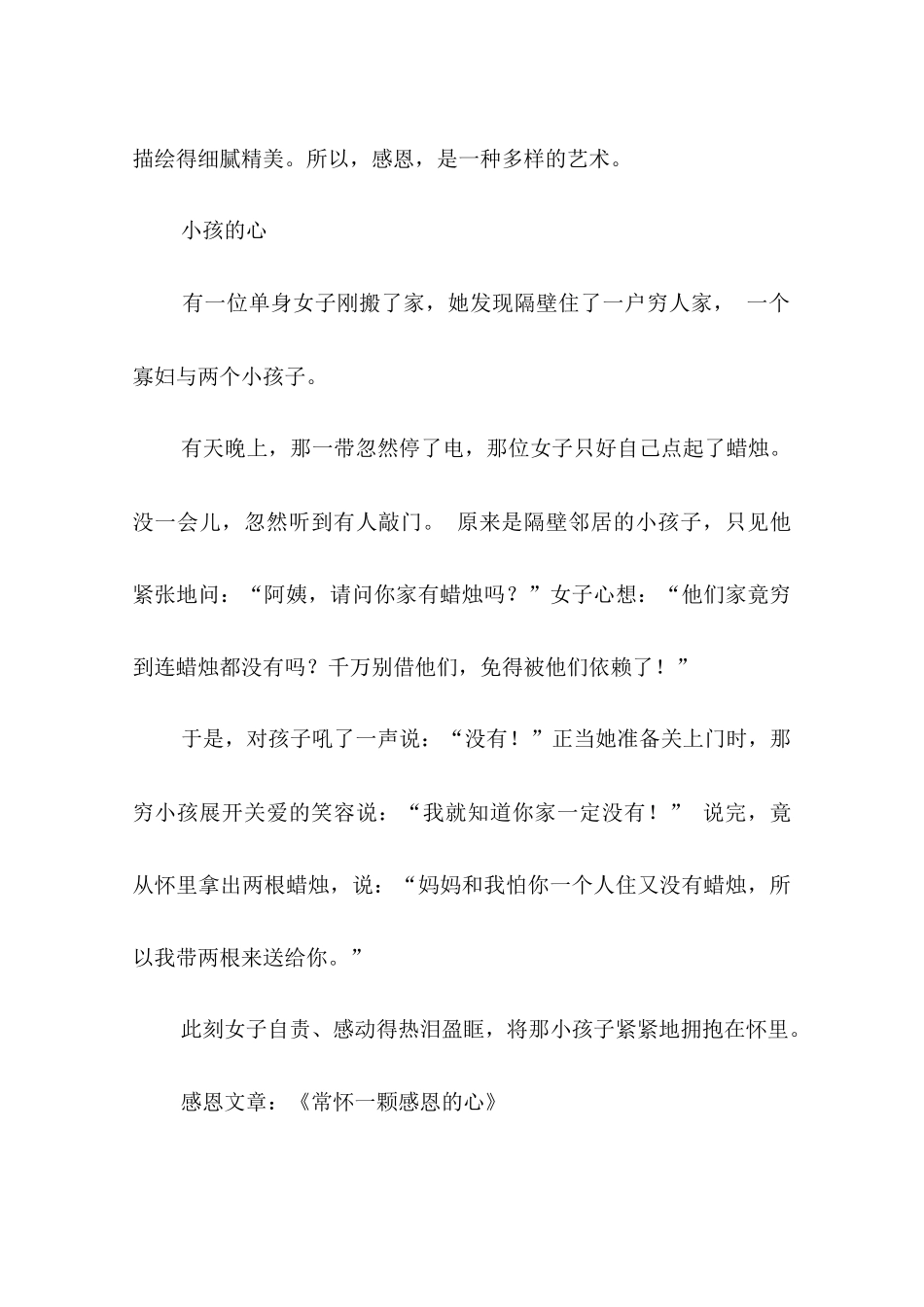 关于感恩父母的黑板报资料_第3页