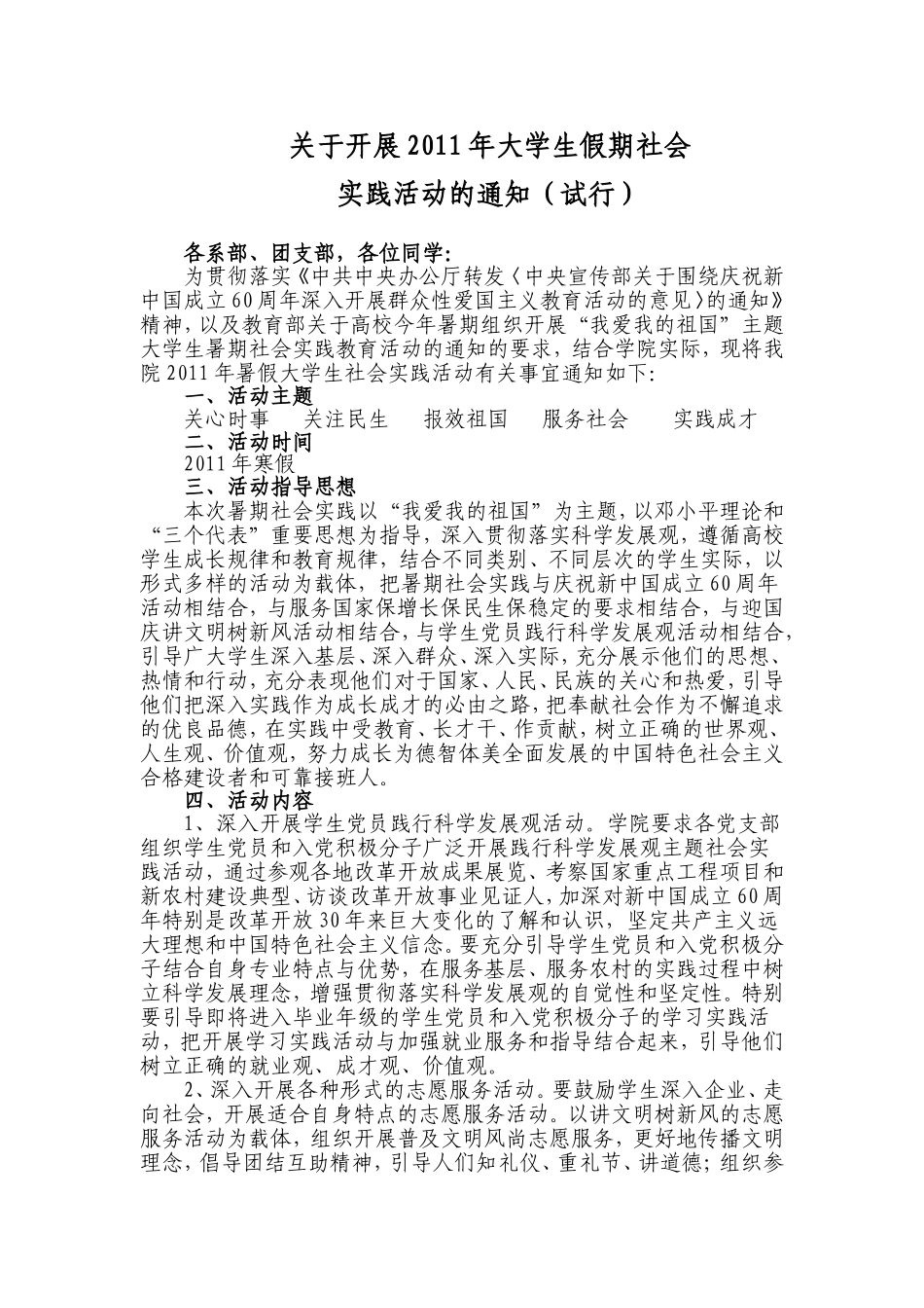 关于开展2011年大学生寒(暑)假社会实践活动的通知(正式)_第1页
