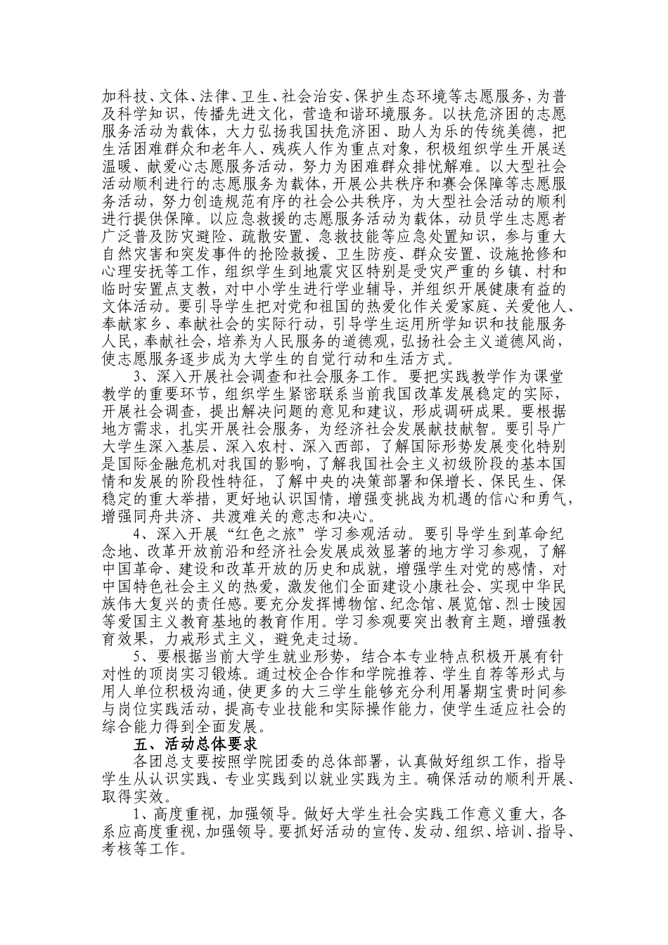 关于开展2011年大学生寒(暑)假社会实践活动的通知(正式)_第2页