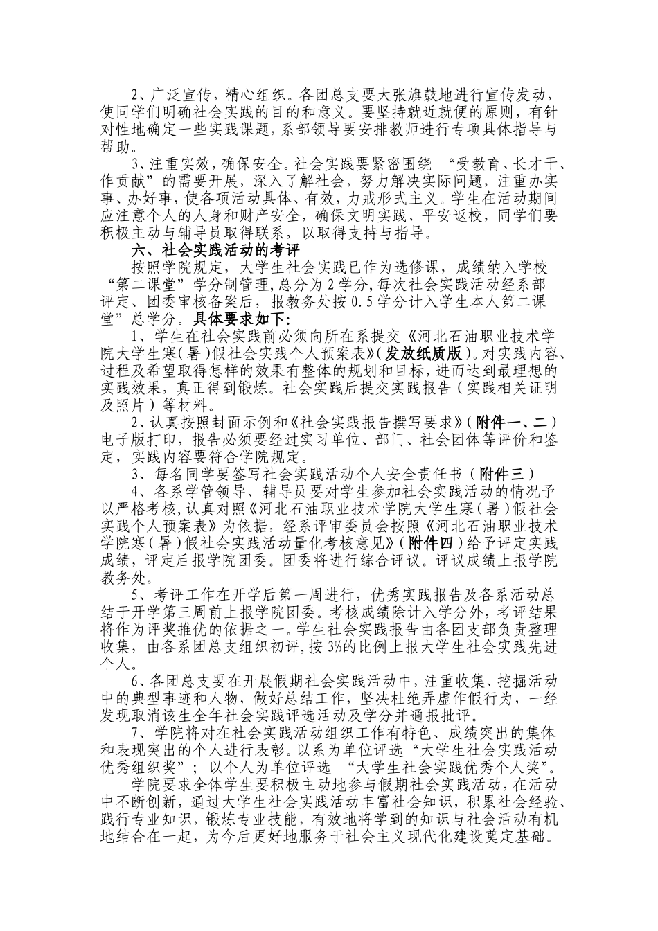 关于开展2011年大学生寒(暑)假社会实践活动的通知(正式)_第3页