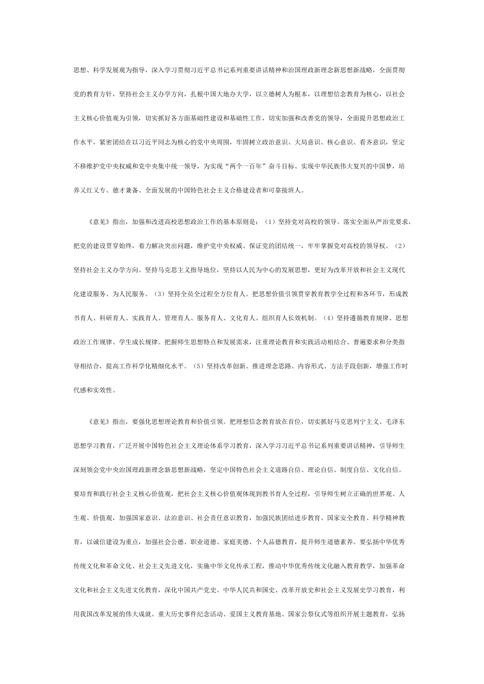 关于加强和改进新形势下高校思想政治工作的意见_第2页