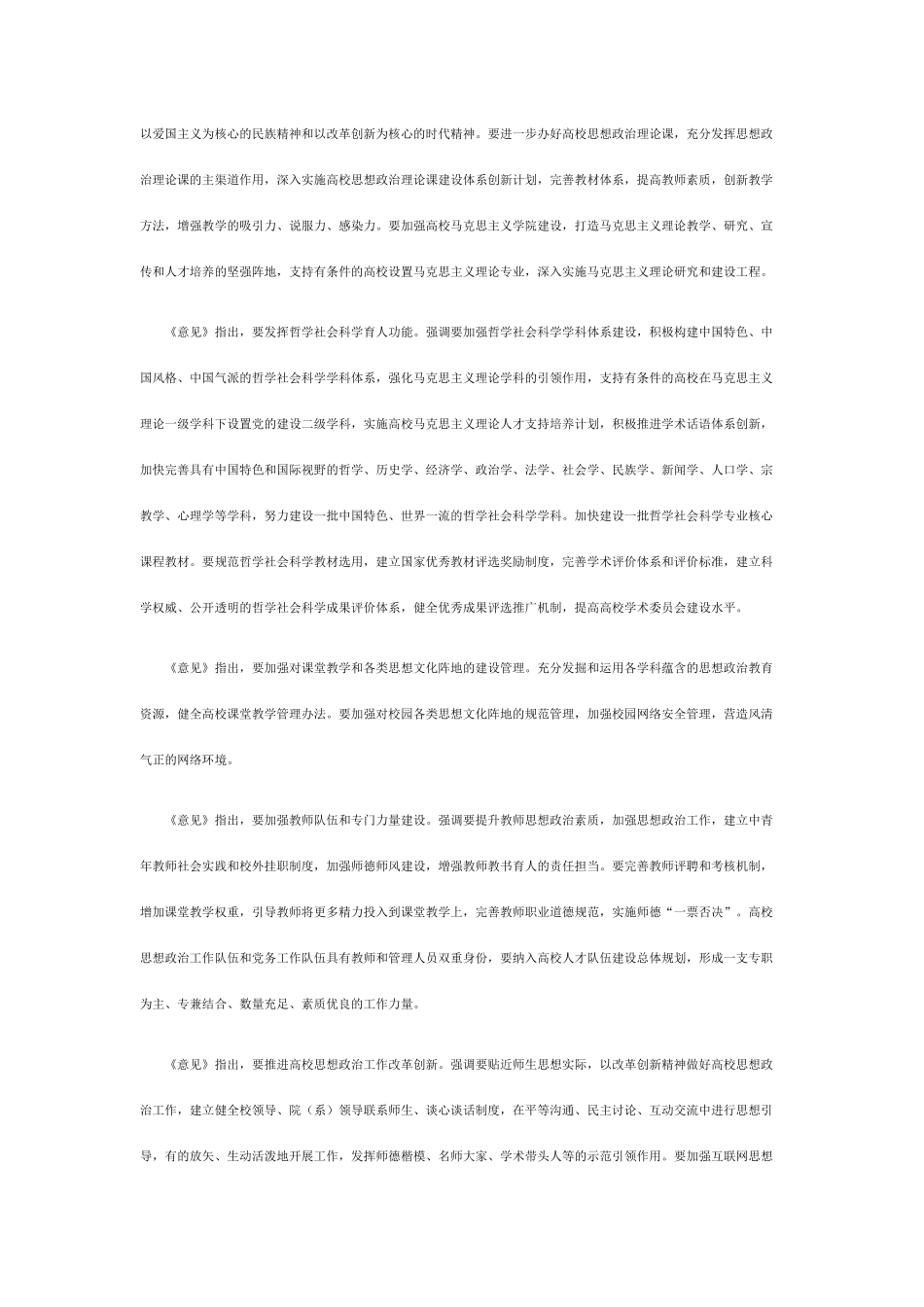 关于加强和改进新形势下高校思想政治工作的意见_第3页