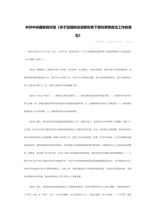 关于加强和改进新形势下高校思想政治工作的意见