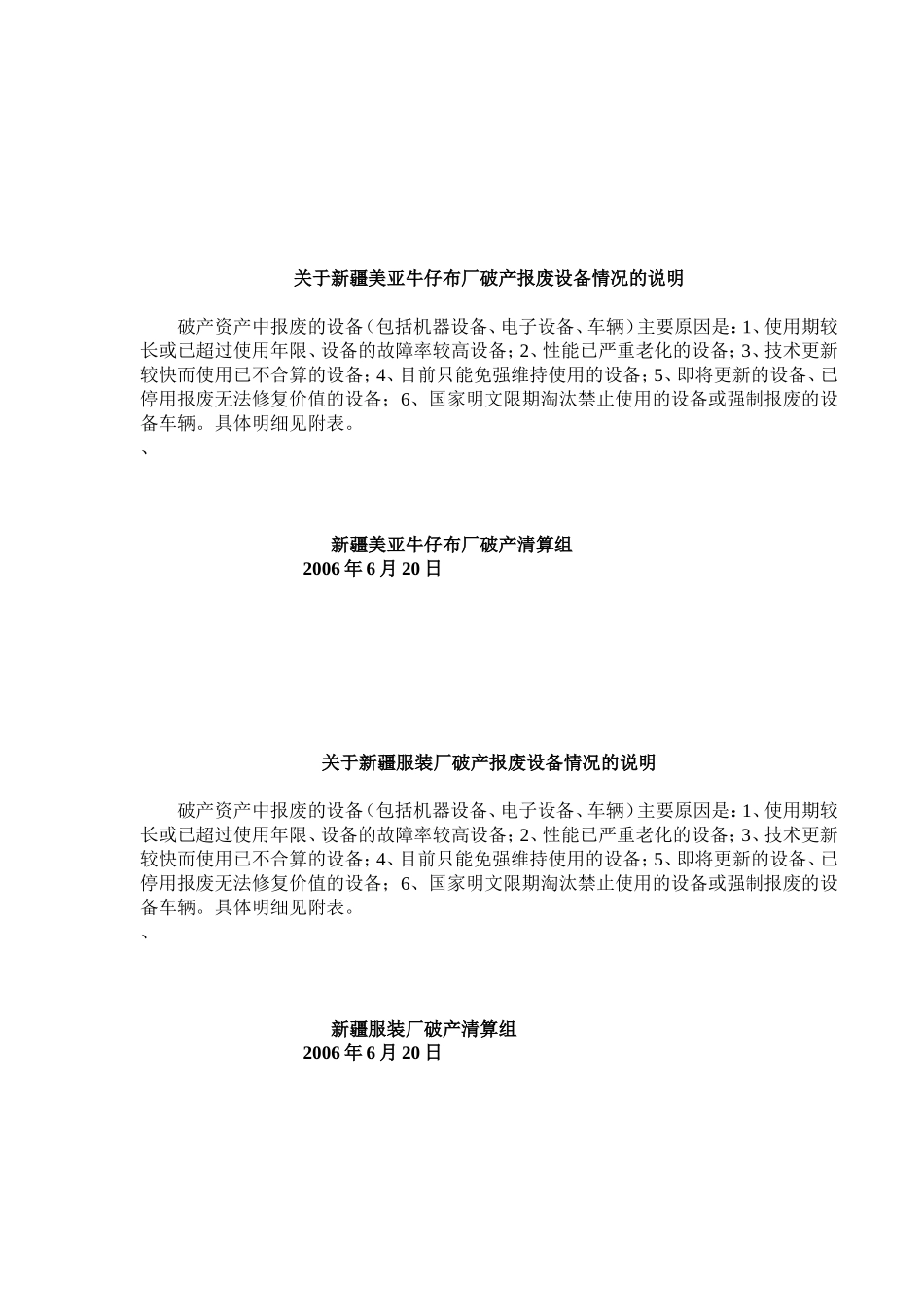 关于破产清算资产评估中快速变现系数的确定_第3页