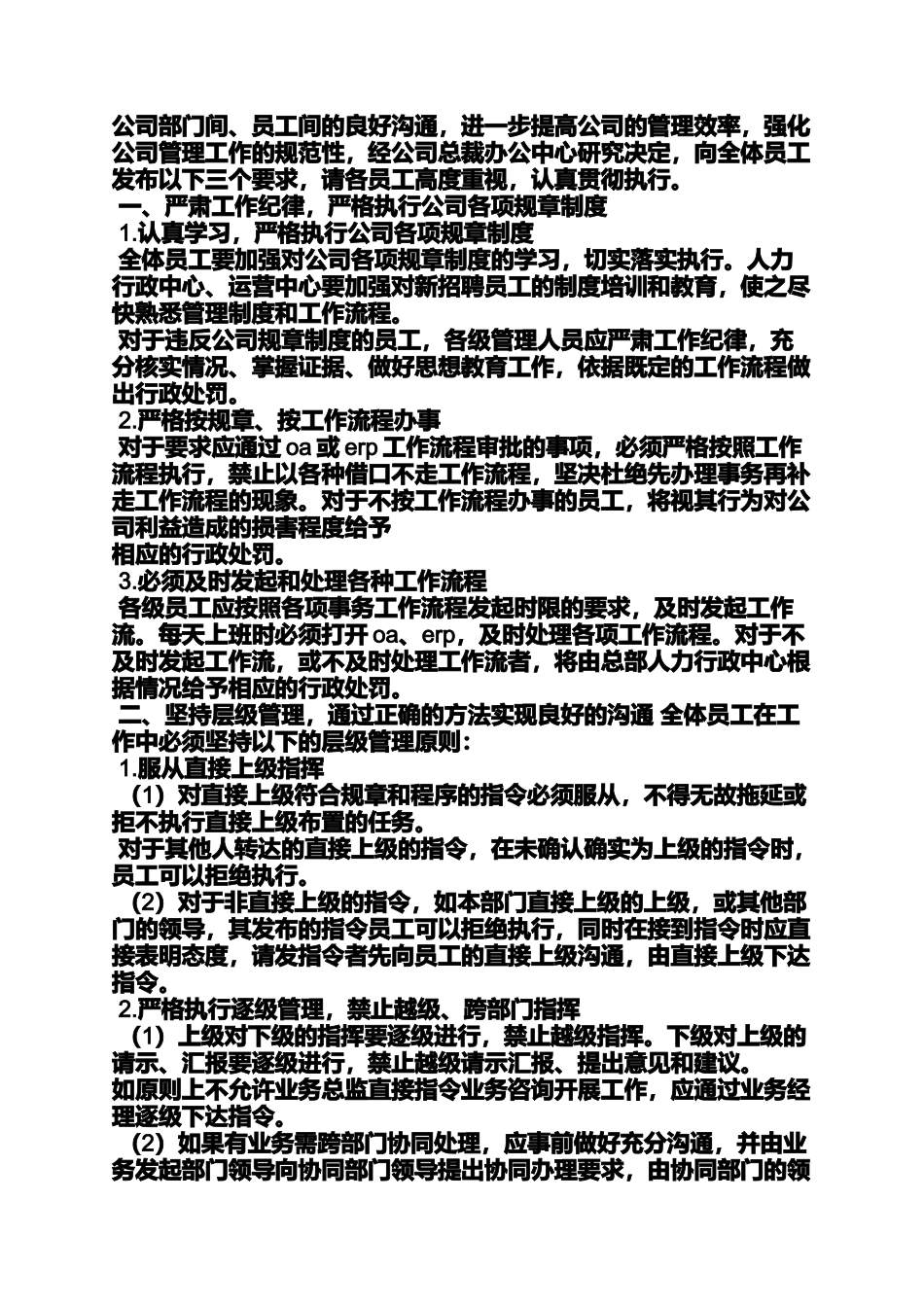 关于规章制度的通知_第2页