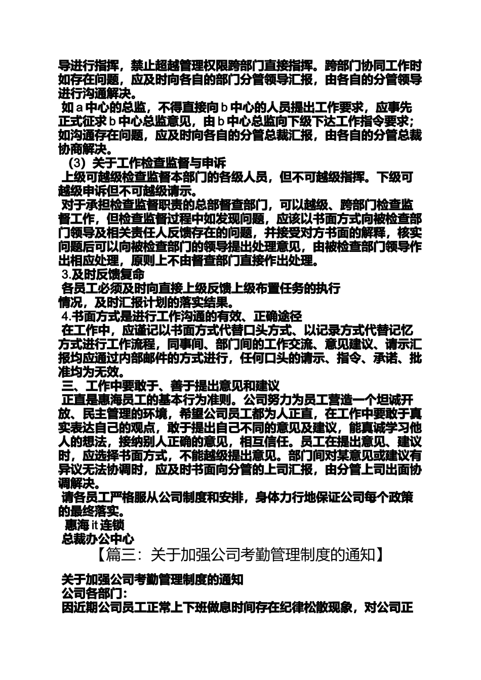 关于规章制度的通知_第3页