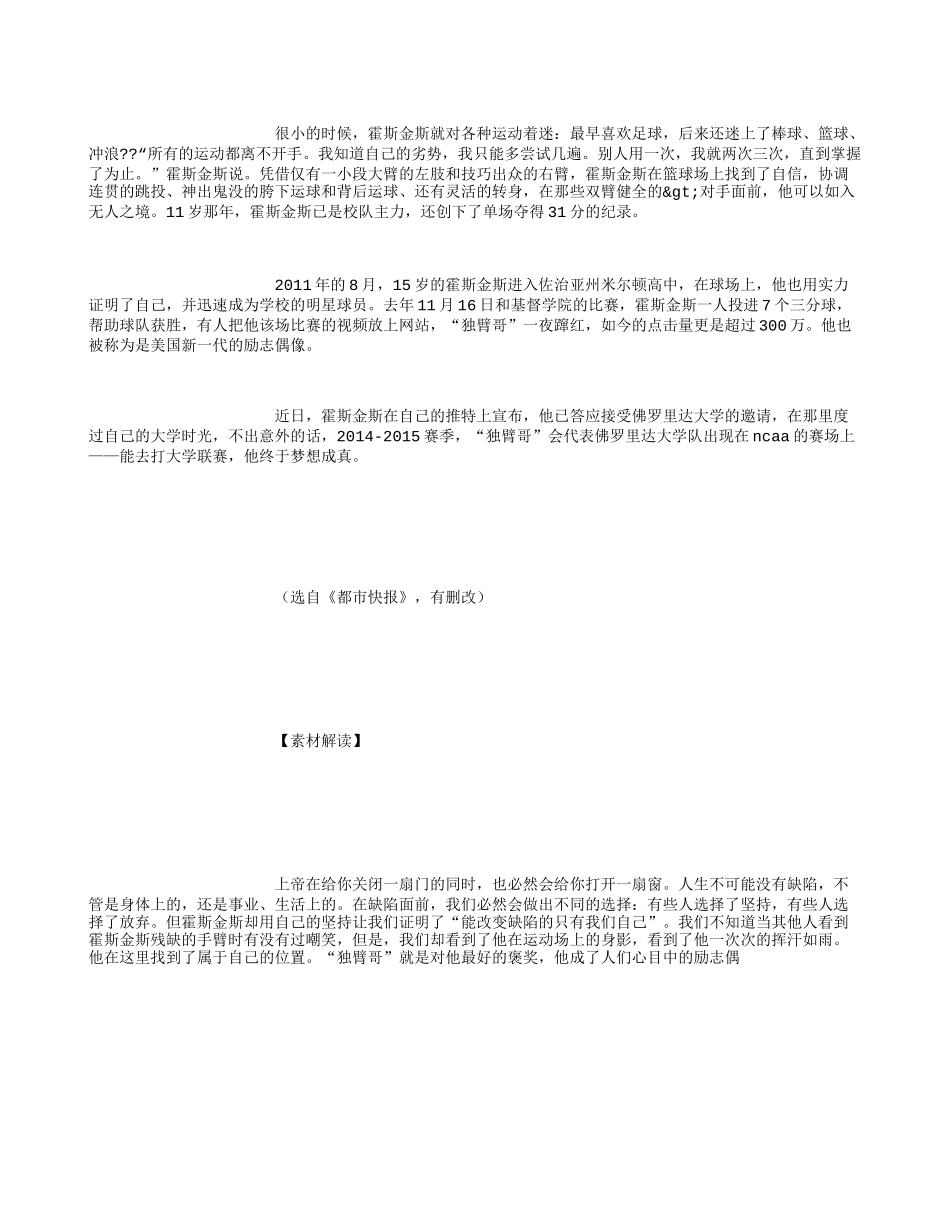 关于偶像主题的作文素材_第2页