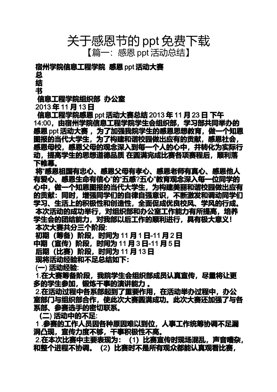 关于感恩节的ppt免费下载_第1页