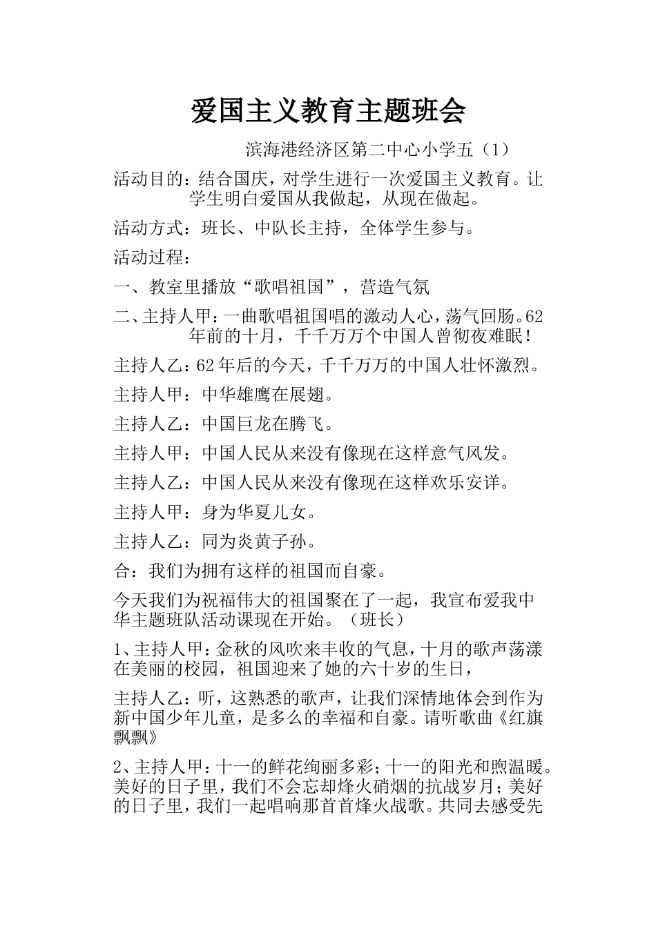 关于立根教育主题班会_第1页