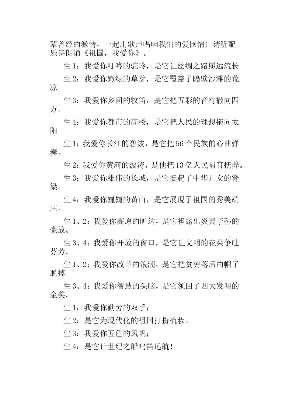 关于立根教育主题班会_第2页