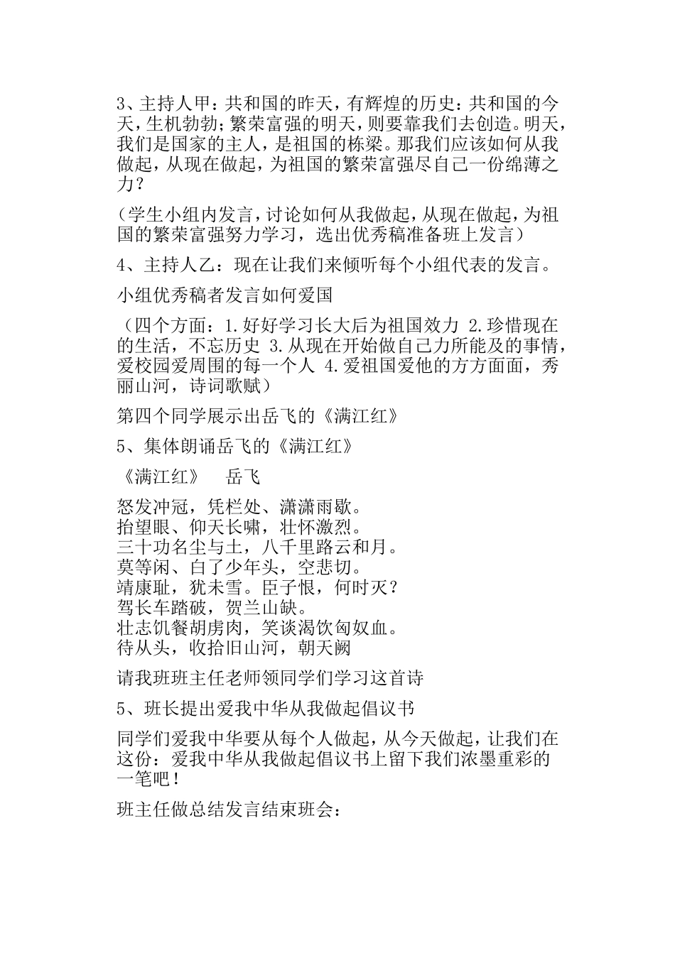 关于立根教育主题班会_第3页