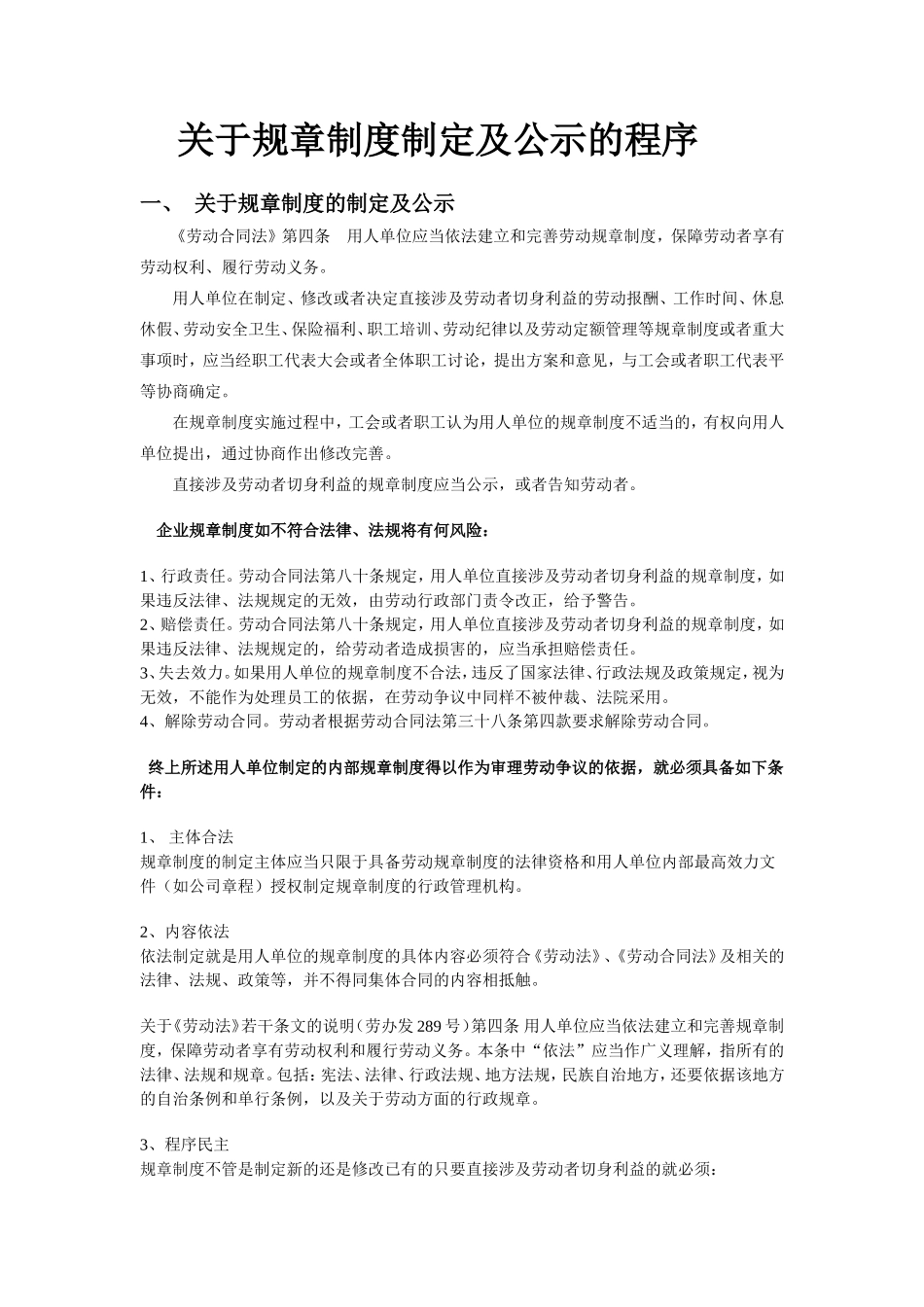 关于规章制度的制定与公示_第1页