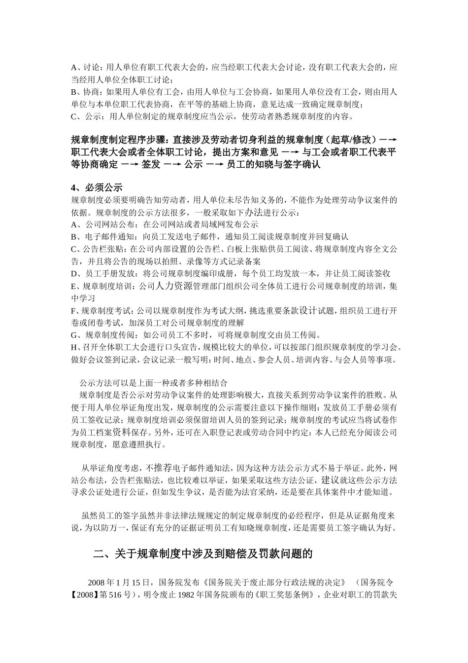 关于规章制度的制定与公示_第2页