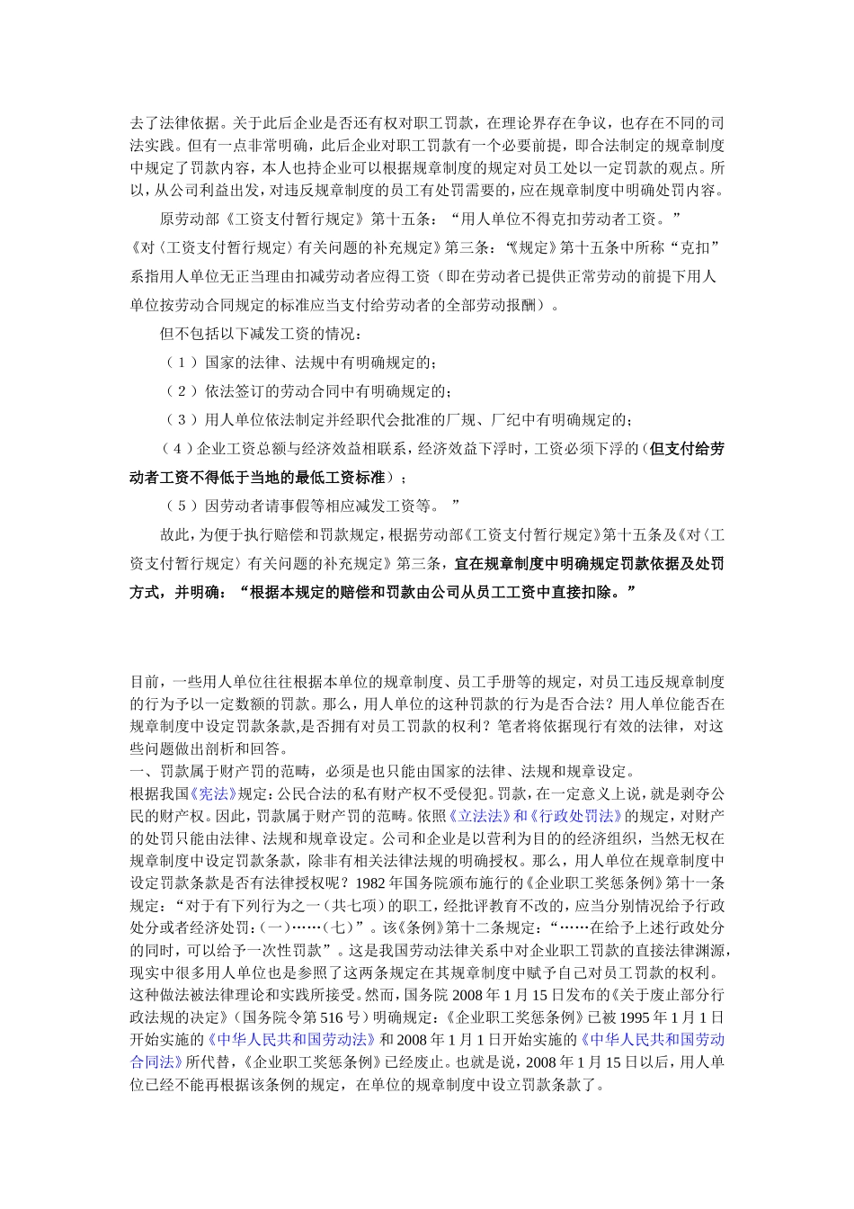 关于规章制度的制定与公示_第3页