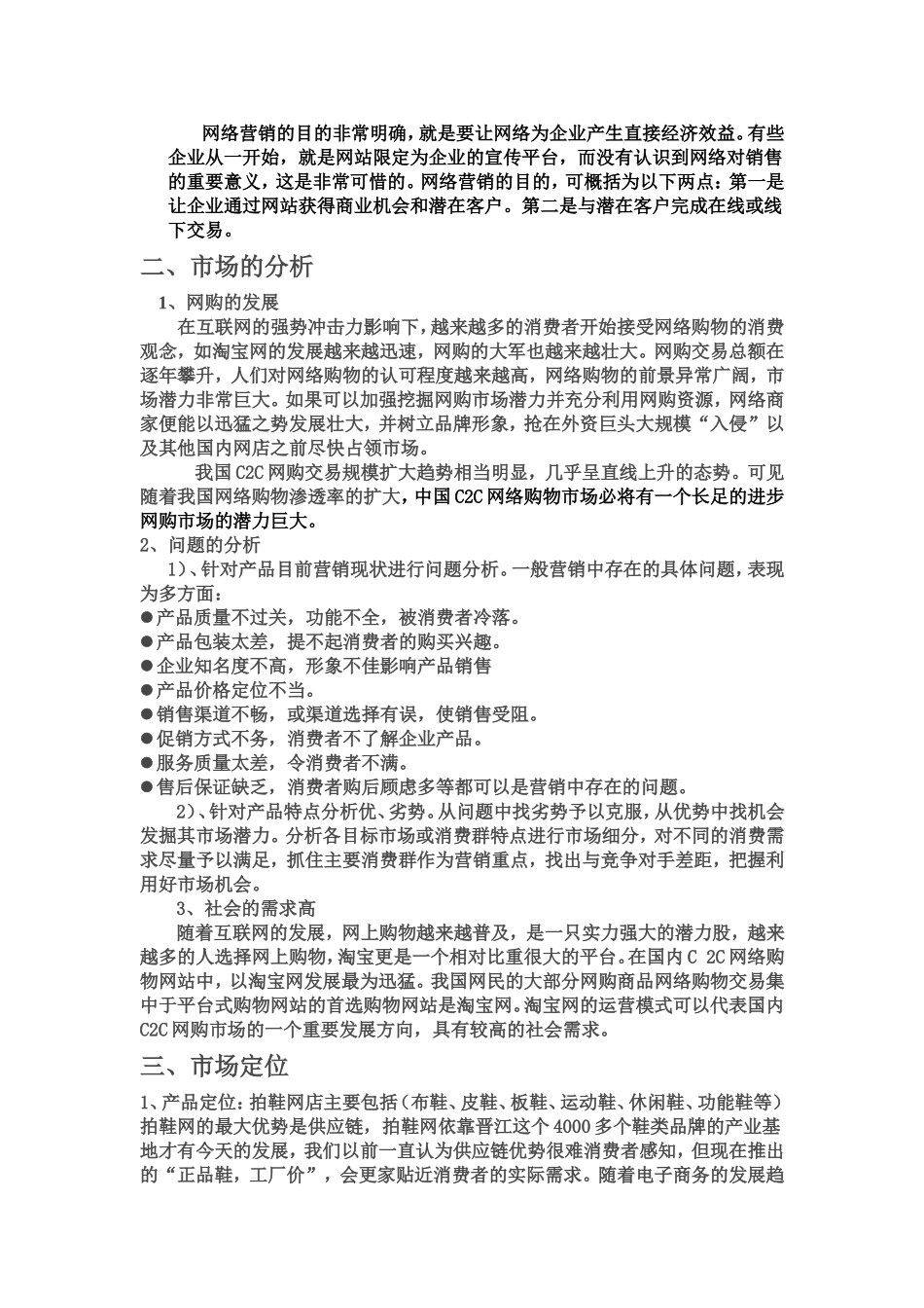 关于拍鞋网的营销策划书_第3页
