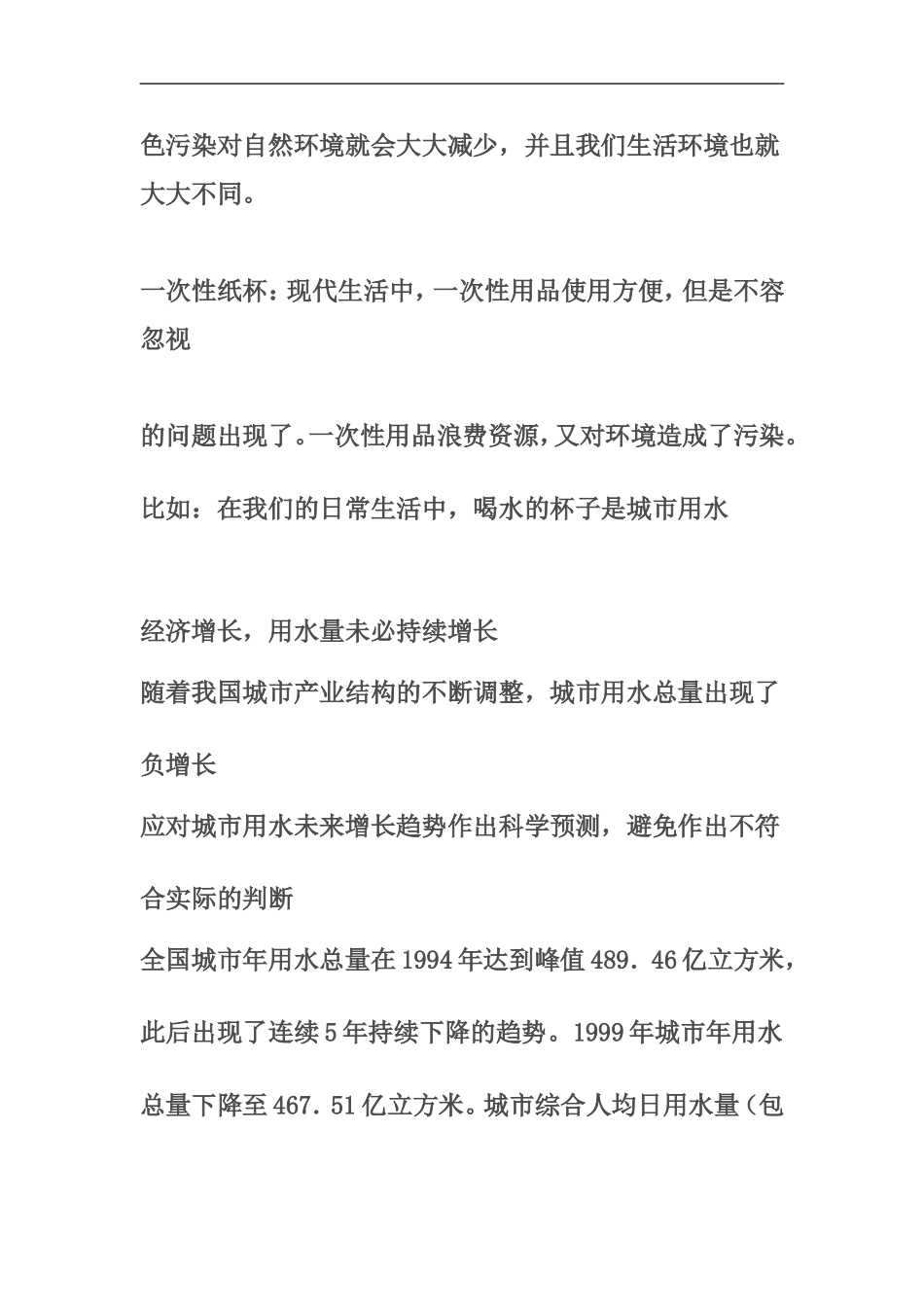 关于破坏环境的资料_第3页