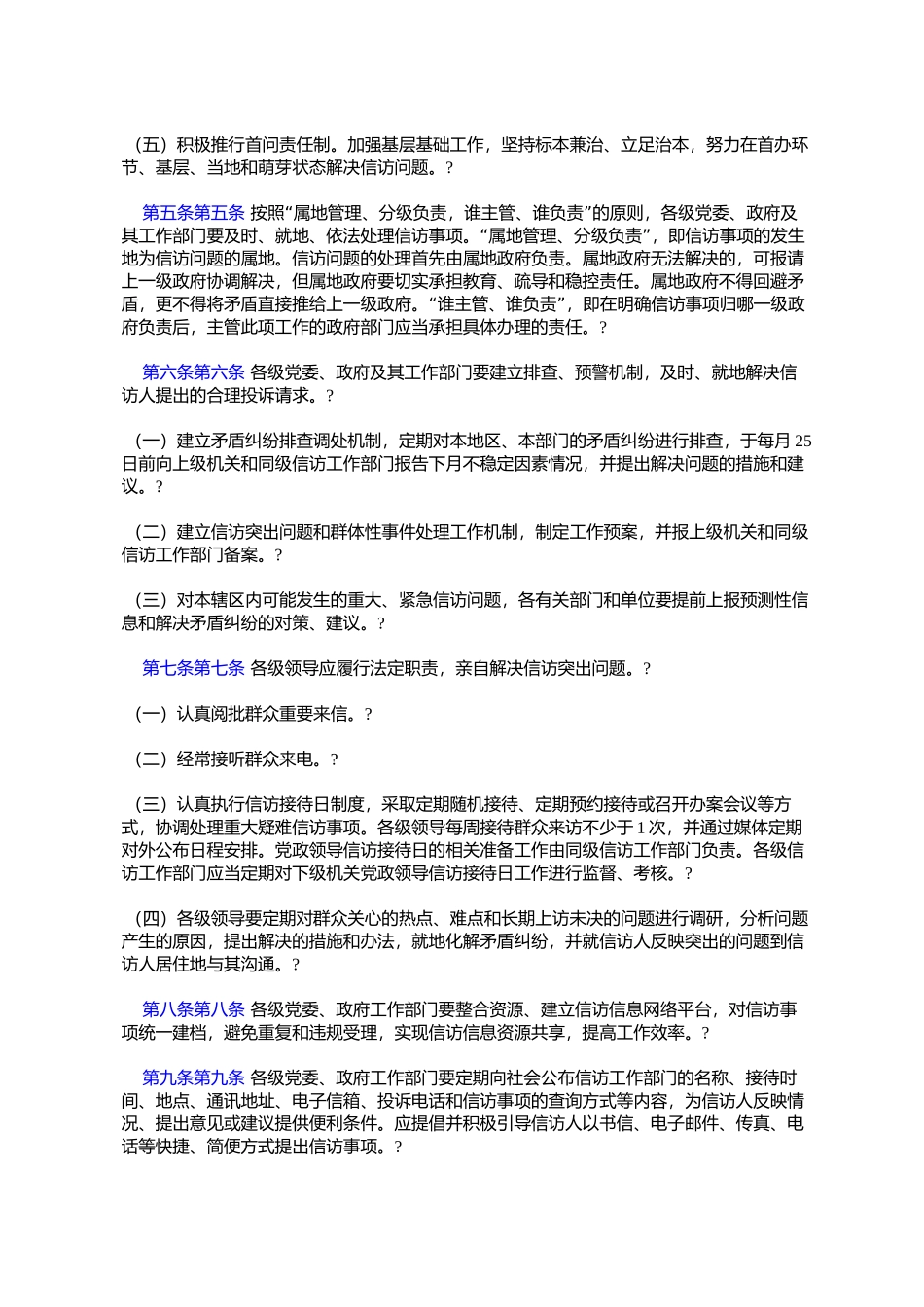 关于加强和改进信访工作的规定(试行)(哈发〔2006〕10号)_第2页