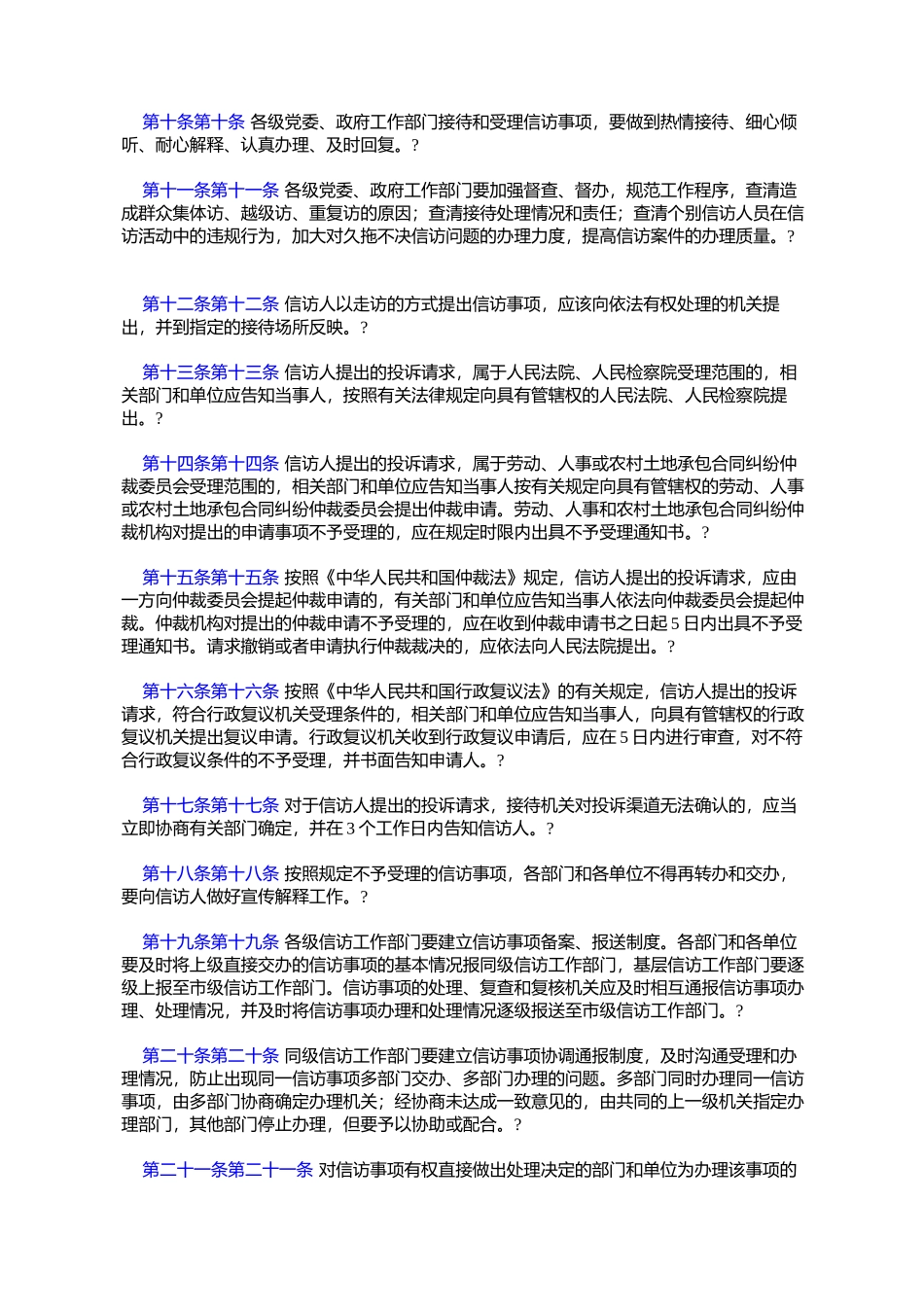 关于加强和改进信访工作的规定(试行)(哈发〔2006〕10号)_第3页