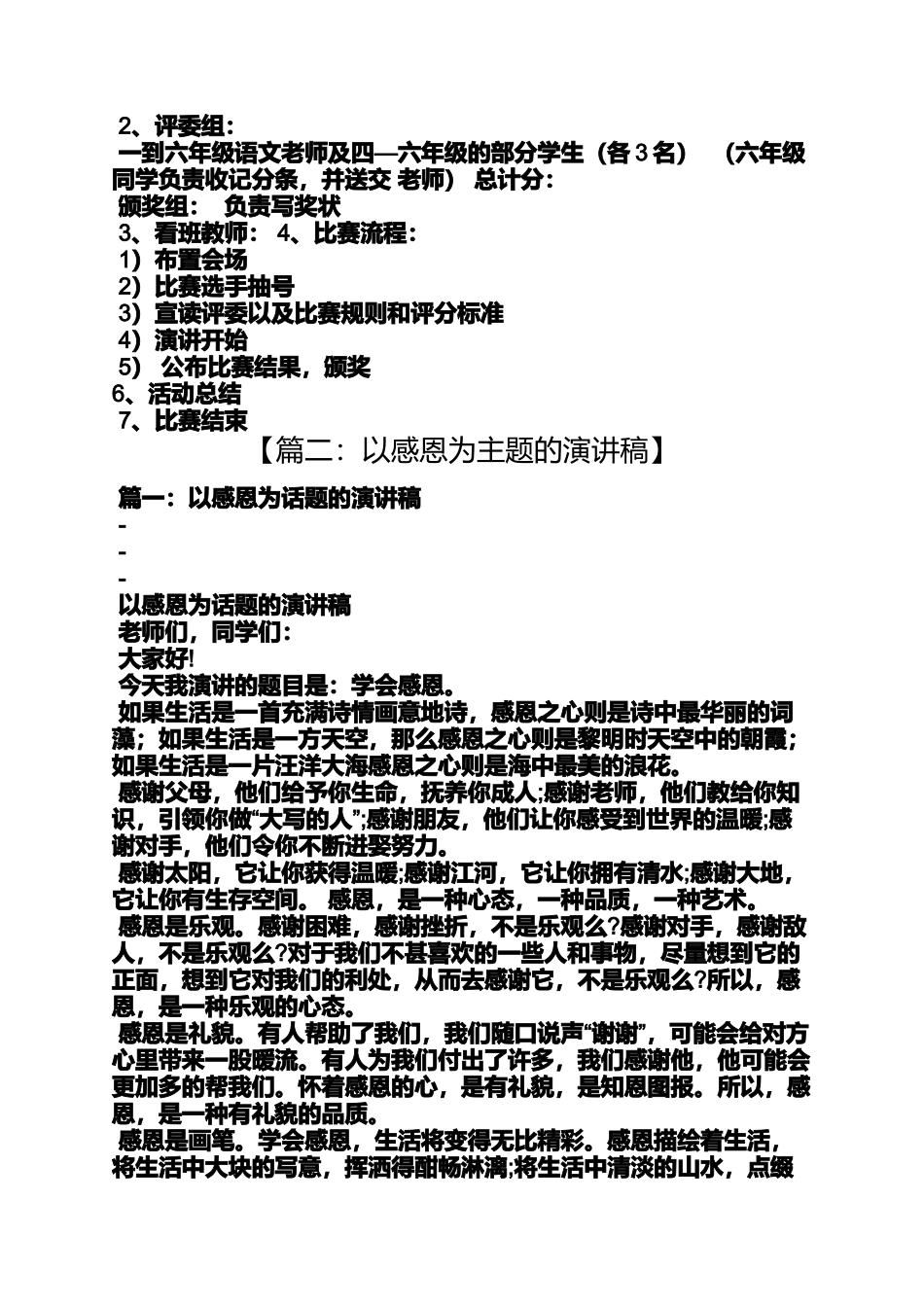 关于感恩节的演讲比赛题目_第2页