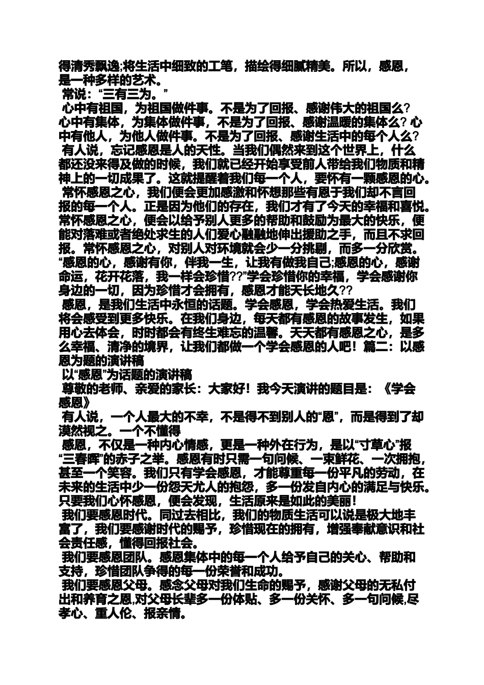 关于感恩节的演讲比赛题目_第3页