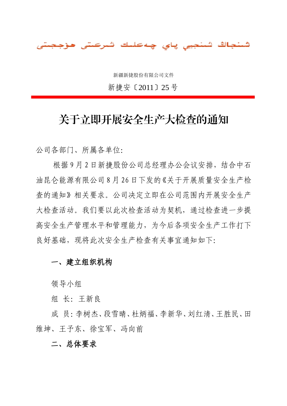 关于立即开展安全生产大检查的通知_第1页