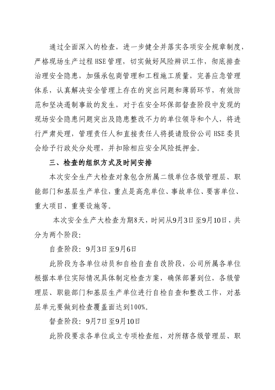 关于立即开展安全生产大检查的通知_第2页