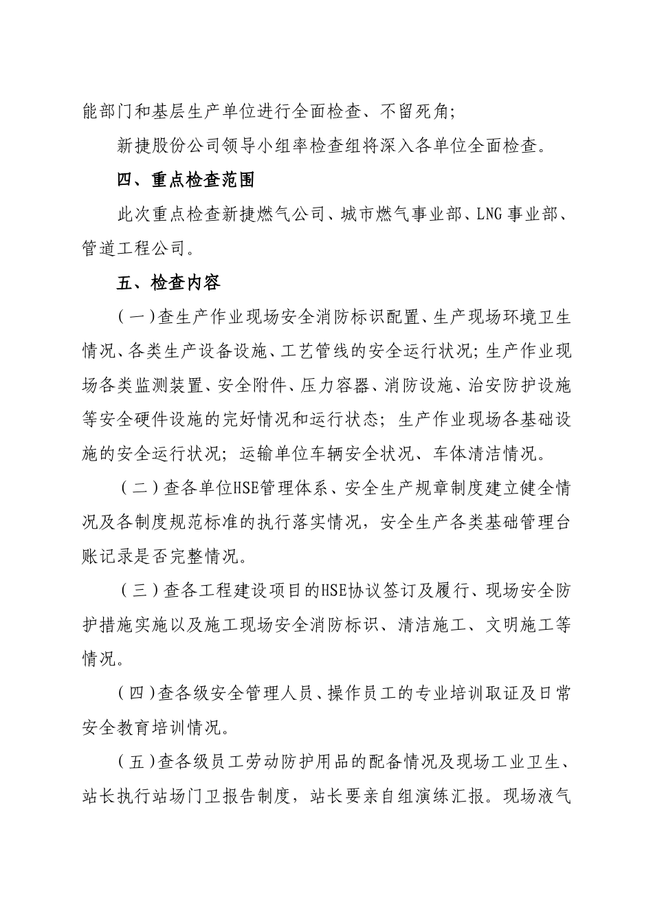 关于立即开展安全生产大检查的通知_第3页